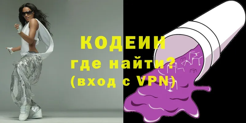 Кодеин Purple Drank  Волчанск 